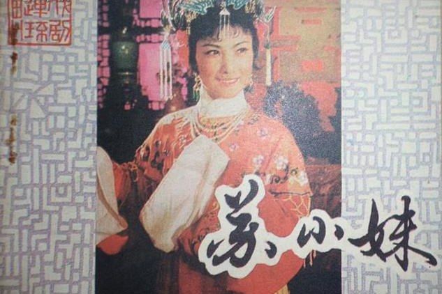 蘇小妹(1982年寶文堂書店出版的圖書) 蘇小妹(1982年寶文堂書店出版的圖書)
