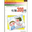 性知識300問 性知識300問