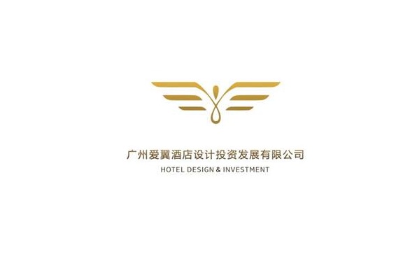 廣州愛翼酒店設計投資發展有限公司