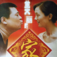 美麗的家 美麗的家