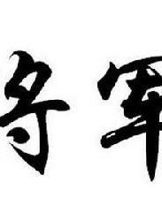 李沁東