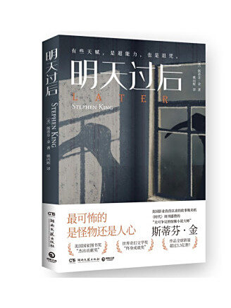 明天過後(2022年湖南文藝出版社出版的圖書) 明天過後(2022年湖南文藝出版社出版的圖書)