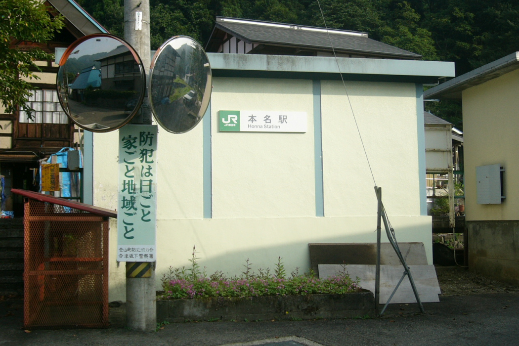 本名站 本名站
