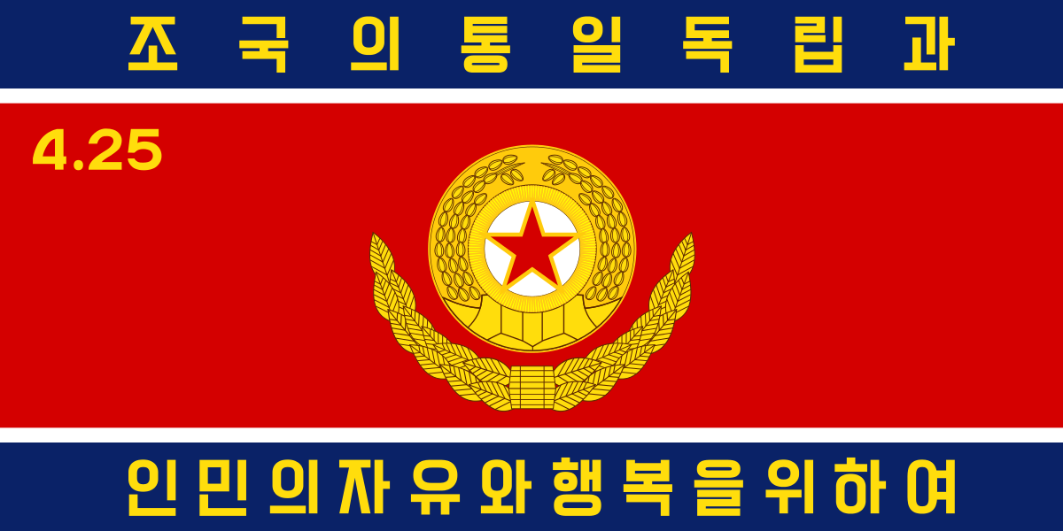 朝鮮人民軍陸軍