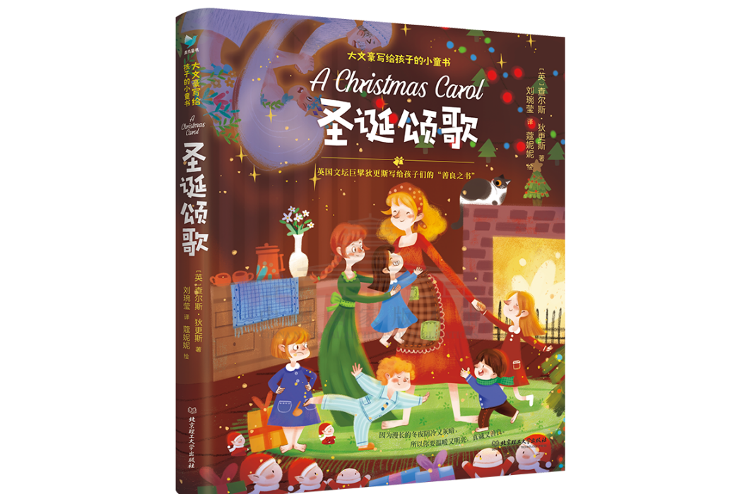 聖誕頌歌(2022年北京理工大學出版社出版的圖書) 聖誕頌歌(2022年北京理工大學出版社出版的圖書)