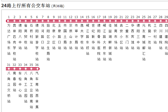 德陽公交24路 德陽公交24路