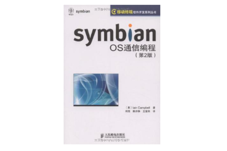 Symbian OS通信編程 Symbian OS通信編程