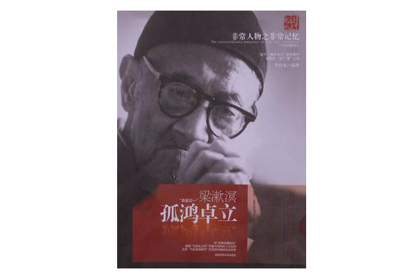 孤鴻卓立 孤鴻卓立