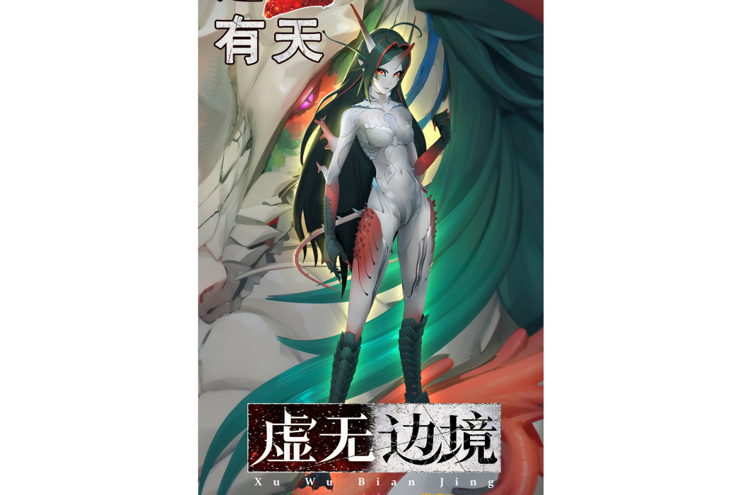 珊瑚(《虛無邊境》中的角色) 珊瑚(《虛無邊境》中的角色)