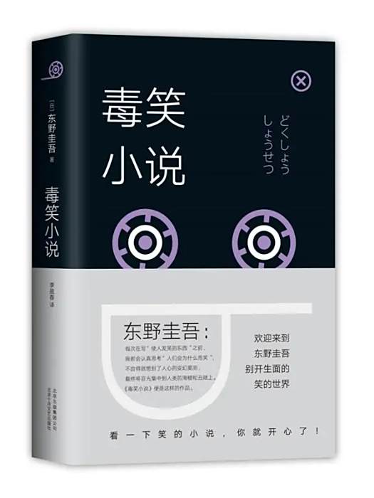 毒笑小說(2018年北京出版集團北京十月文藝出版社出版的圖書) 毒笑小說(2018年北京出版集團北京十月文藝出版社出版的圖書)