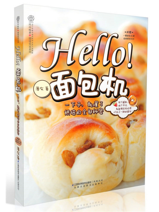 Hello!麵包機 Hello!麵包機