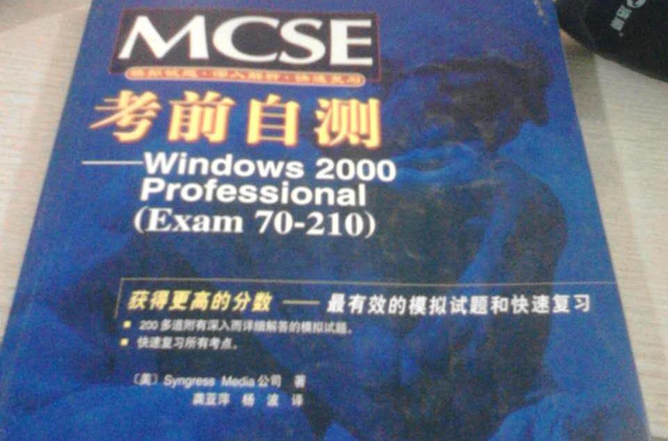 MCSE考前自測 MCSE考前自測
