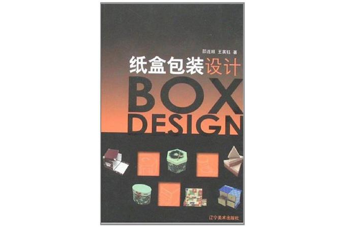 紙盒包裝設計
