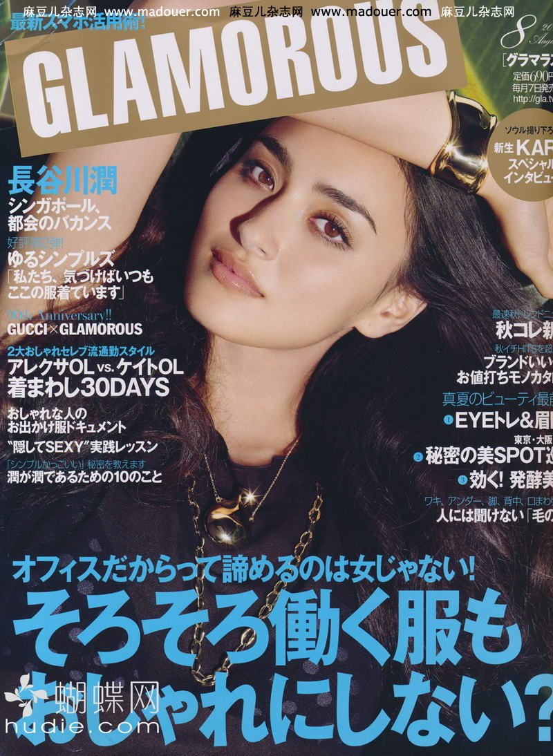 Glamorous(日本時尚雜誌)