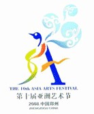 第十屆亞洲藝術節標誌