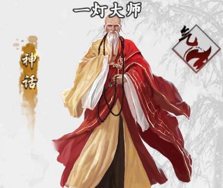 一燈大師(手遊《新射鵰群俠傳之鐵血丹心》中的俠客) 一燈大師(手遊《新射鵰群俠傳之鐵血丹心》中的俠客)