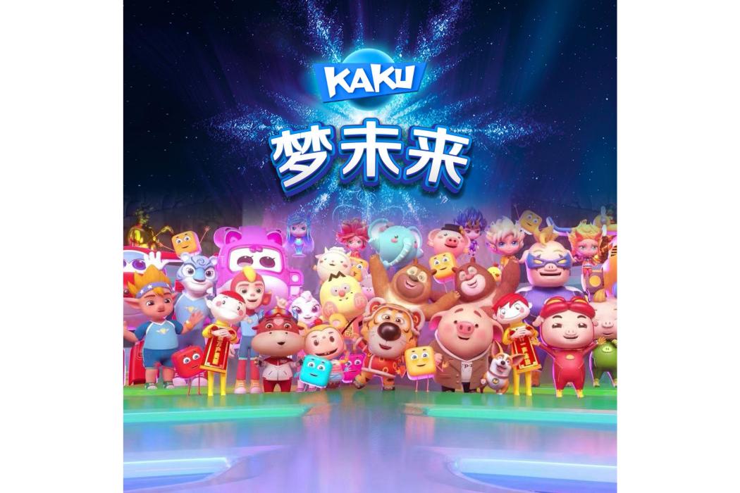 夢未來 夢未來