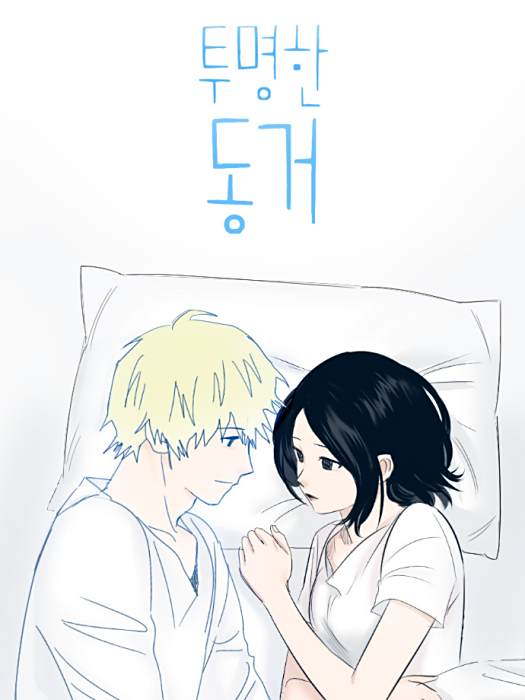 與鬼魂同居 與鬼魂同居