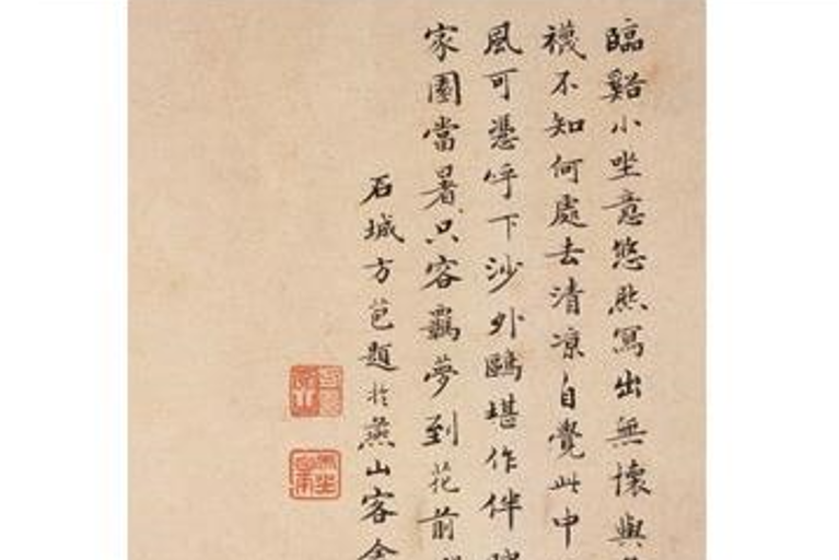 方苞詩冊 方苞詩冊