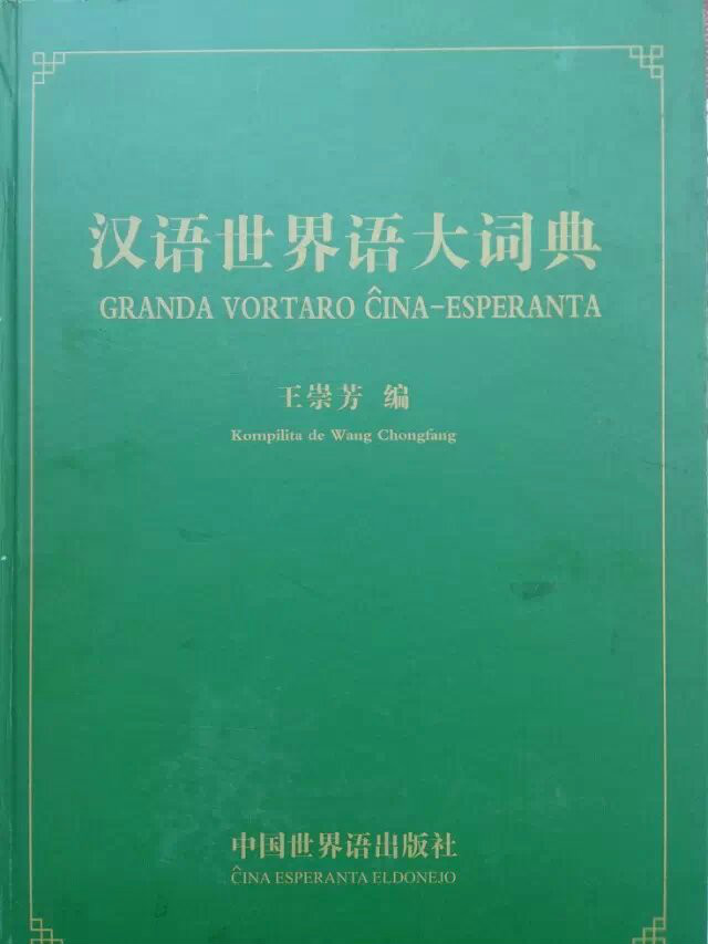 世界語書籍