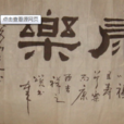 關天相