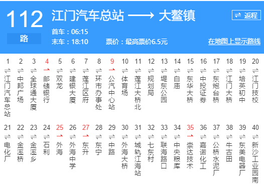 江門公交112路 江門公交112路