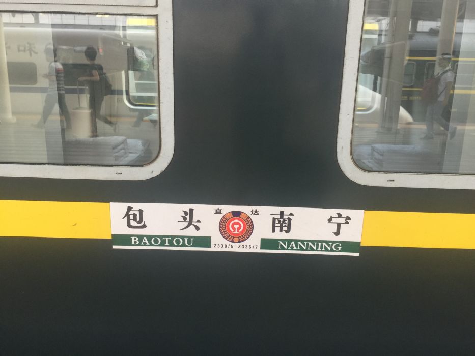 Z336/Z337次列車 Z336/Z337次列車