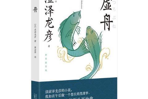 虛舟(2021年廣西師範大學出版社出版的圖書)