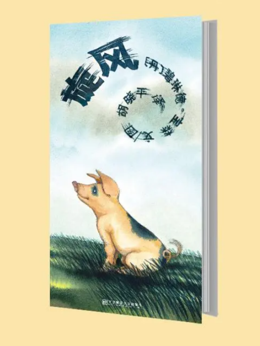 旋風(2015年南京師範大學出版社出版的圖書) 旋風(2015年南京師範大學出版社出版的圖書)