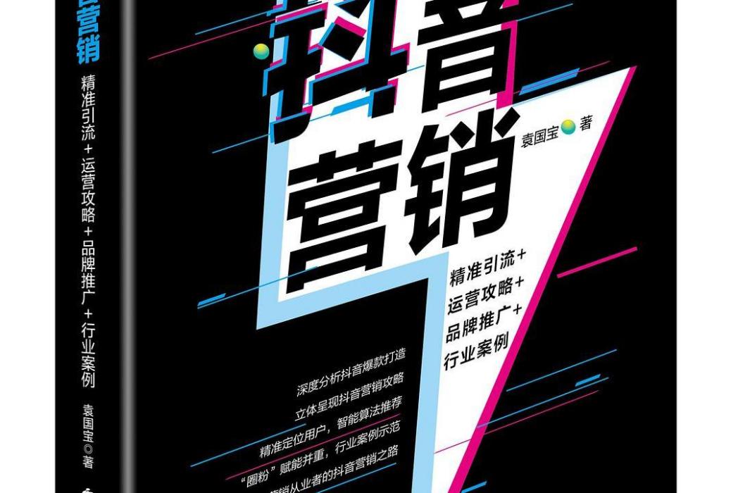 抖音行銷 抖音行銷