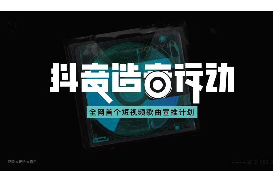 造音行動 造音行動