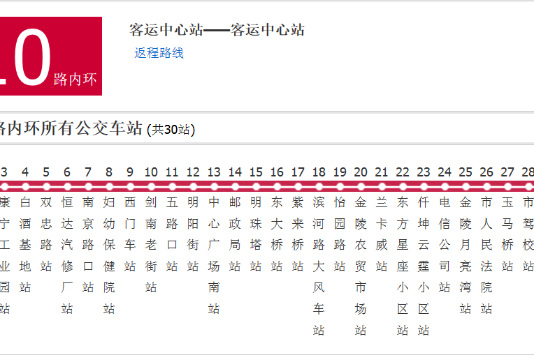 綿竹公交10路 綿竹公交10路