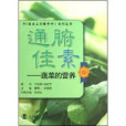 通腑佳素 通腑佳素