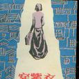 穿紫衣的女人 穿紫衣的女人