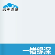 一錯緣深 一錯緣深