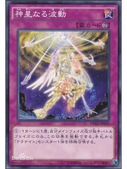 神星波動 神星波動