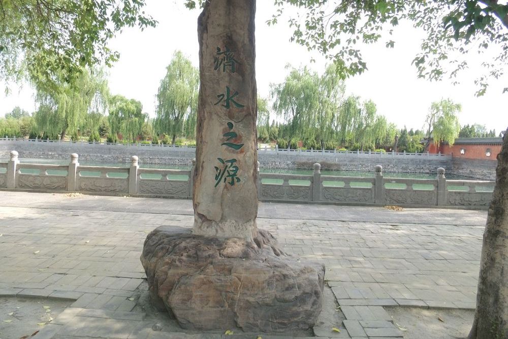 濟水之源 濟水之源