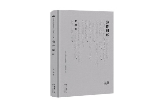 勞作圓環