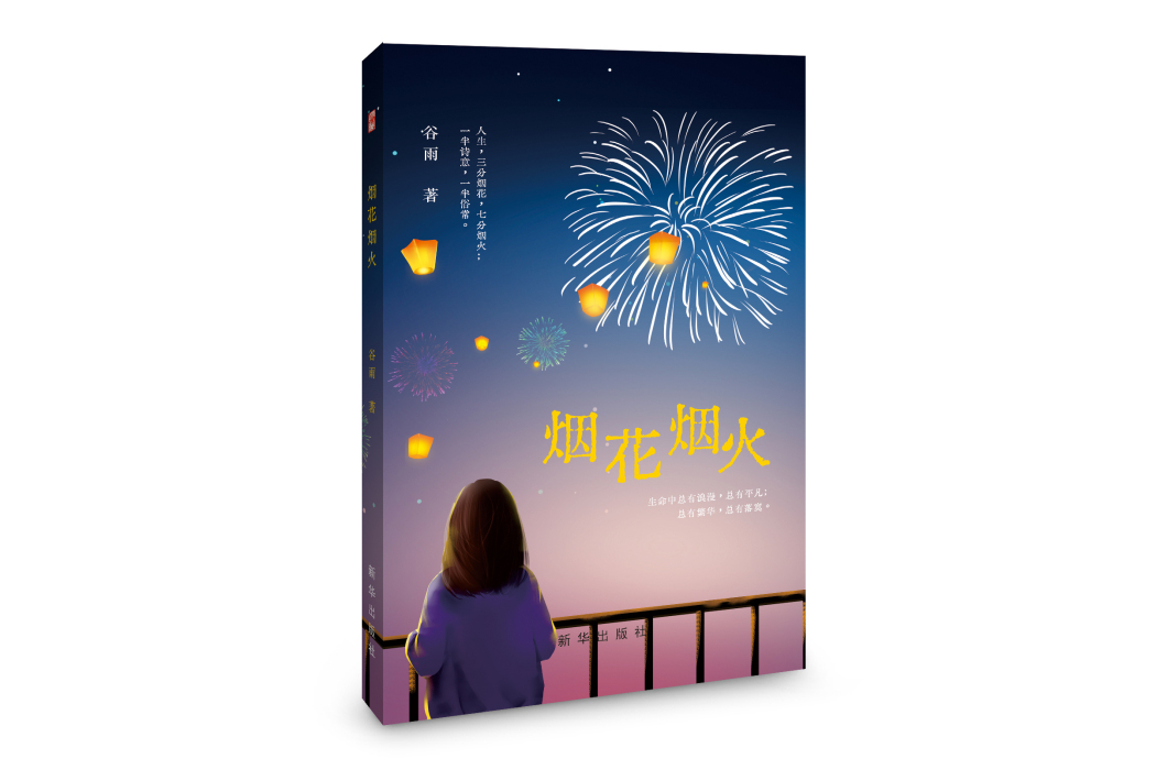 煙花煙火 煙花煙火