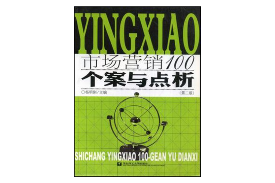 市場行銷100 市場行銷100