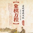 象棋方城 象棋方城