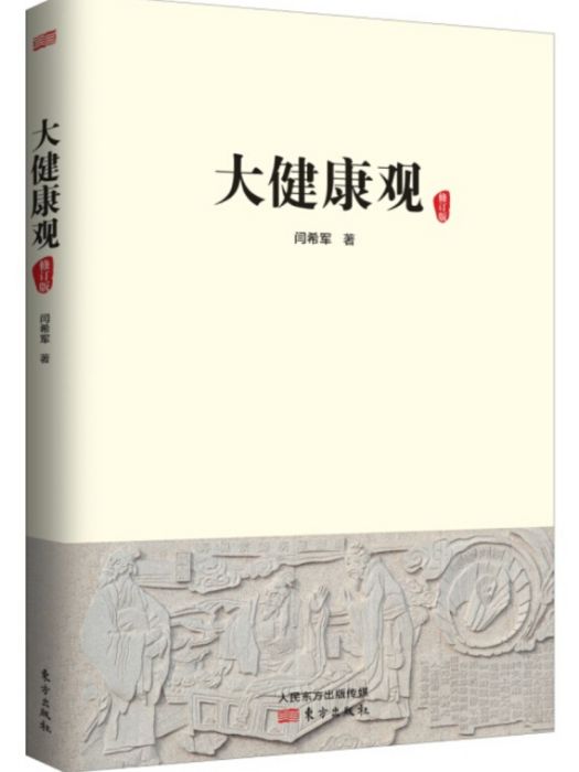 大健康觀 大健康觀
