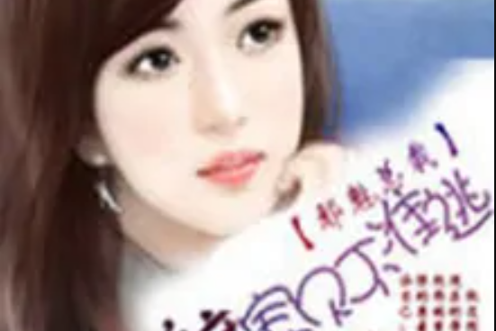 甜蜜聖寵: 甜蜜聖寵: