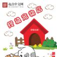 終極寵物店 終極寵物店