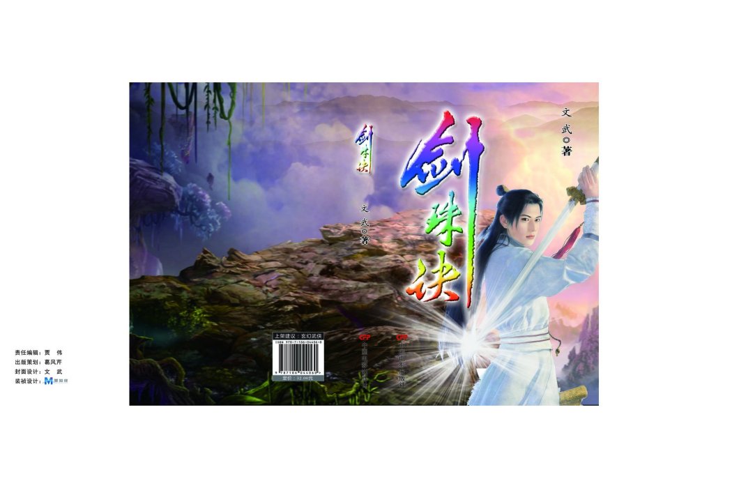 劍珠訣 劍珠訣