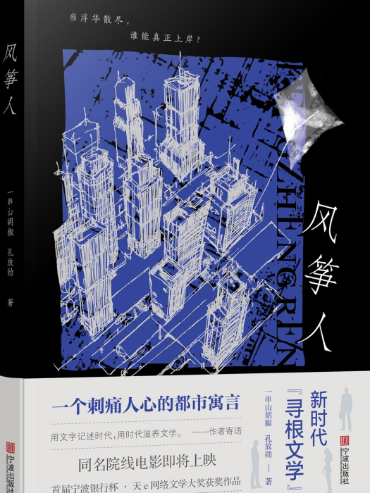 風箏人(寧波出版社出版的圖書)