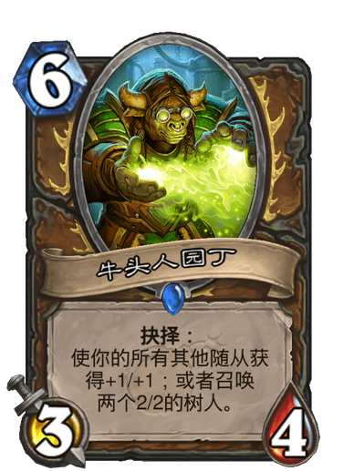 牛頭人園丁 牛頭人園丁