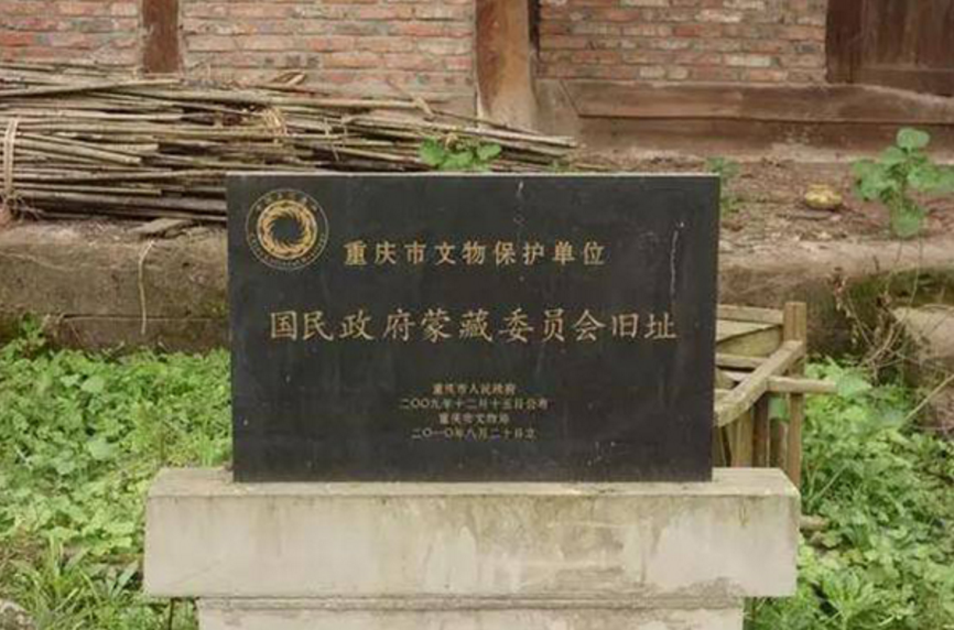 蒙藏委員會舊址