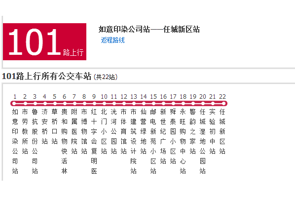 濟寧公交101路 濟寧公交101路