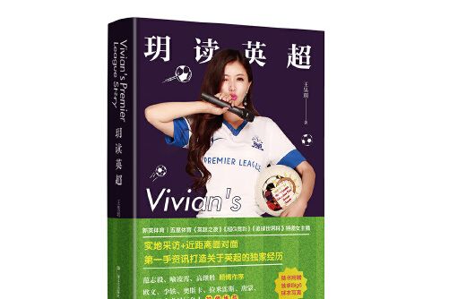 玥讀英超 玥讀英超